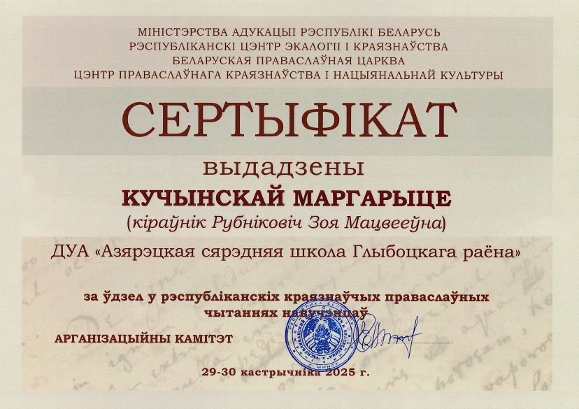 Сертыфикат_Кучинская_31.10.2025.JPG