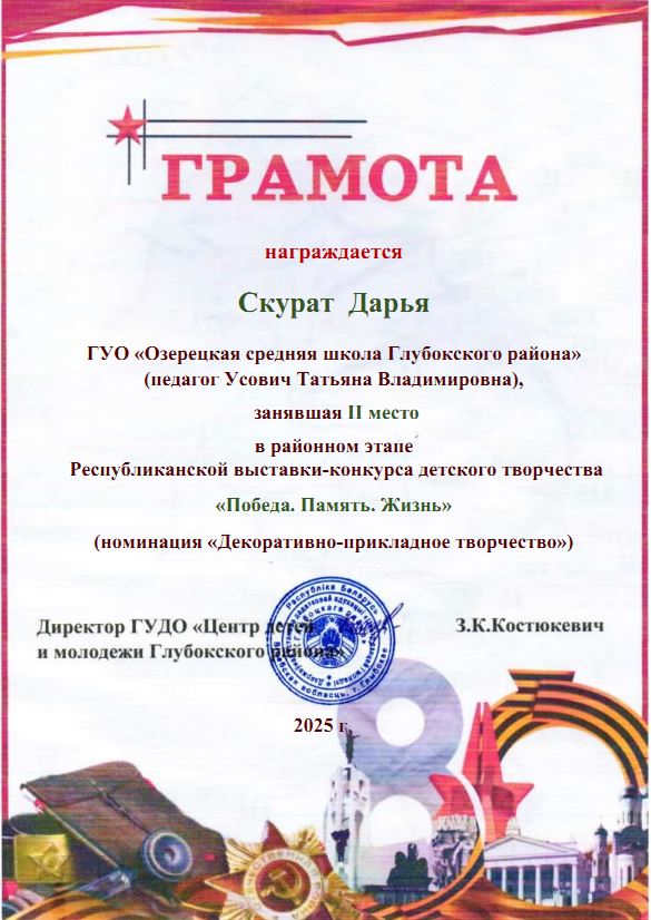 Скурат_Дарья_Победа._Память.Жизнь_10.04.2025.JPG