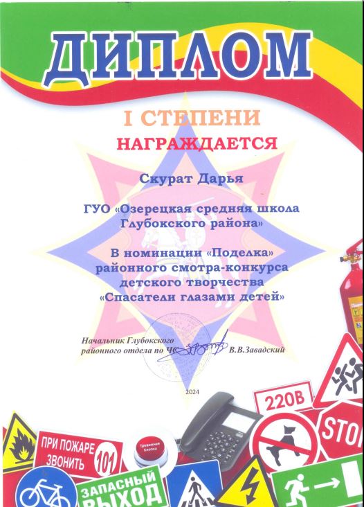Скурат_Дарья_спасатели_глазами_детей.JPG