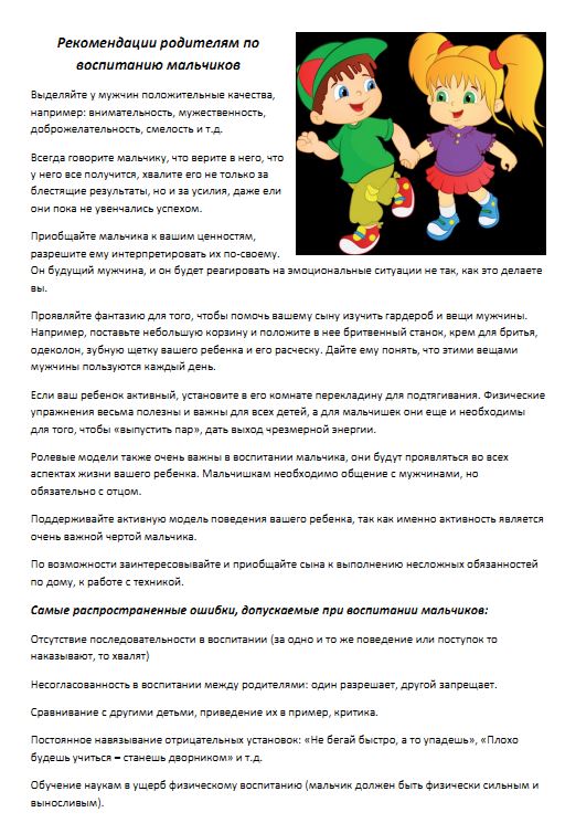Советы_родителям_по_воспитанию_мальчиков_и_девочек_12.05.2025.JPG