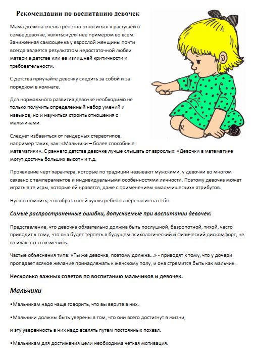 Советы_родителям_по_воспитанию_мальчиков_и_девочек_12.05.2025._1.JPG