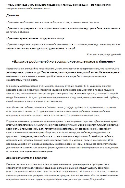 Советы_родителям_по_воспитанию_мальчиков_и_девочек_12.05.2025._2.JPG