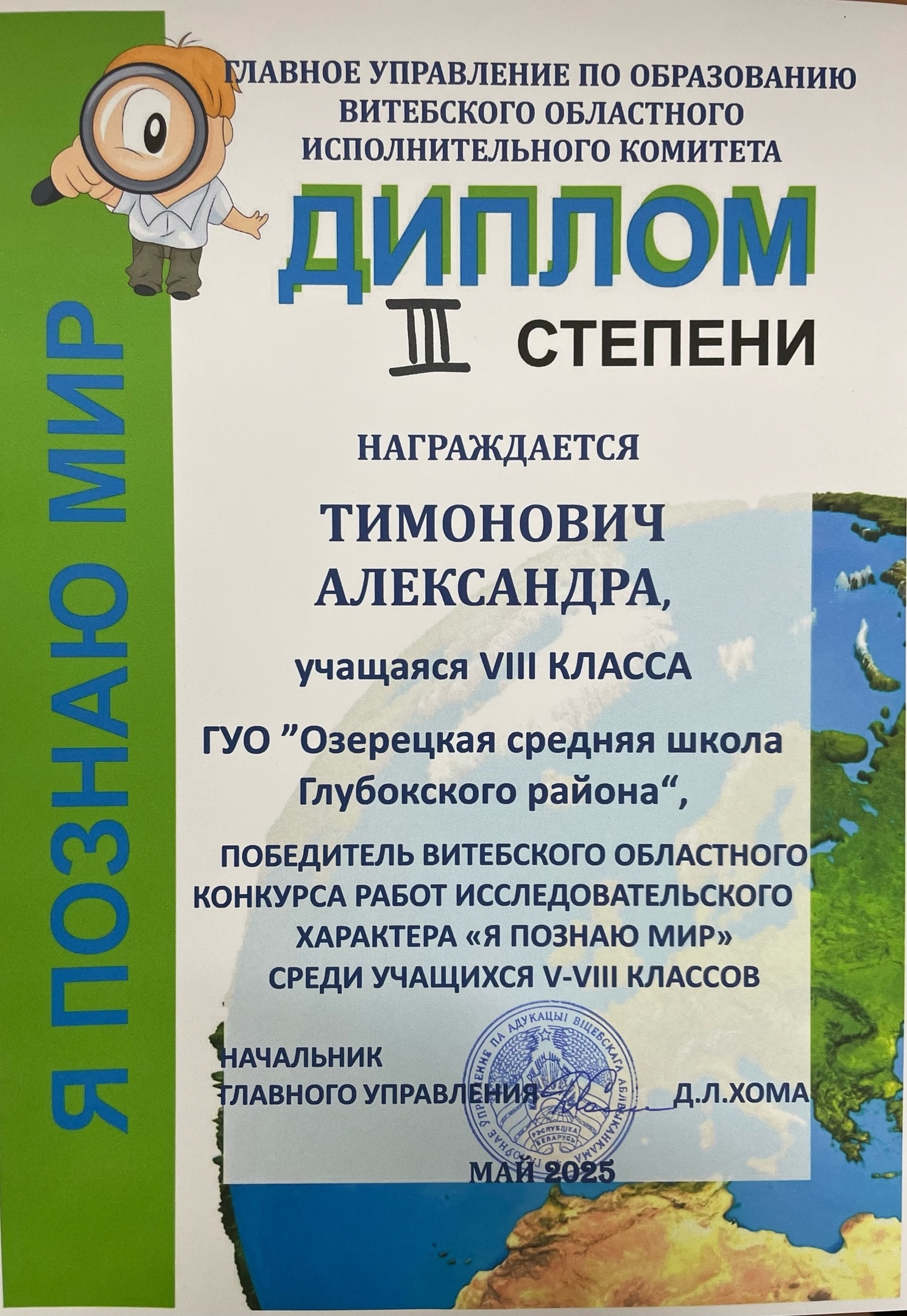 Тимонович_А_я_познаю_мир_28.05.2025.jpg