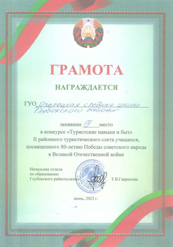 Туристские_навыки_и_быт_30.06.2025.JPG