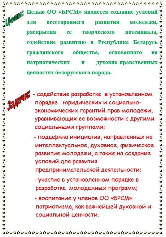Цель_задачи_БРСМ_14.05.2025_111.JPG