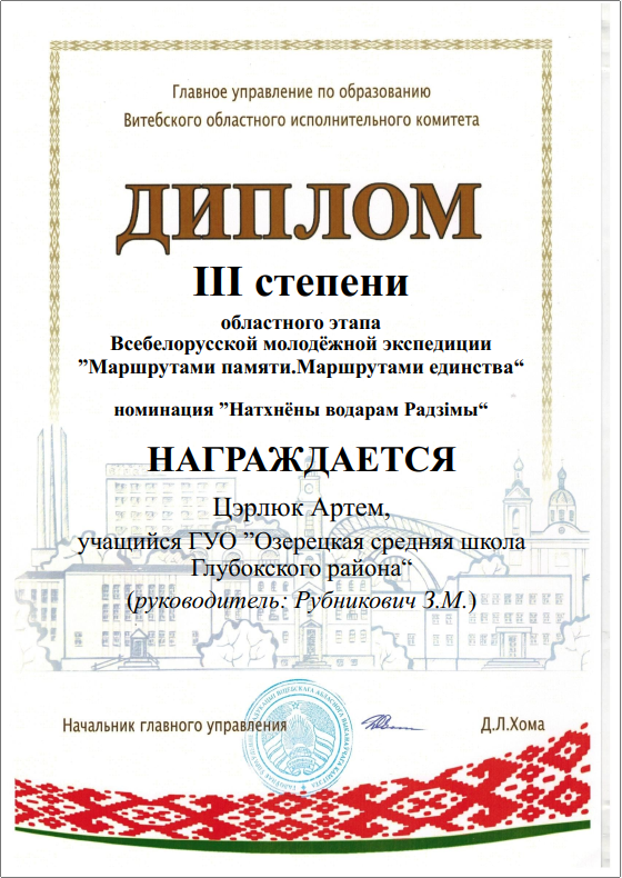 Церлюк_Маршрутами_памяти.PNG