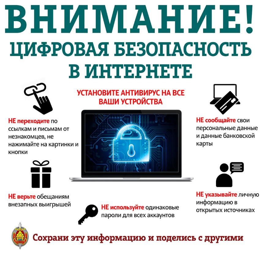 Цифровая_безопасность_в_интернете_21.04.2025.JPG
