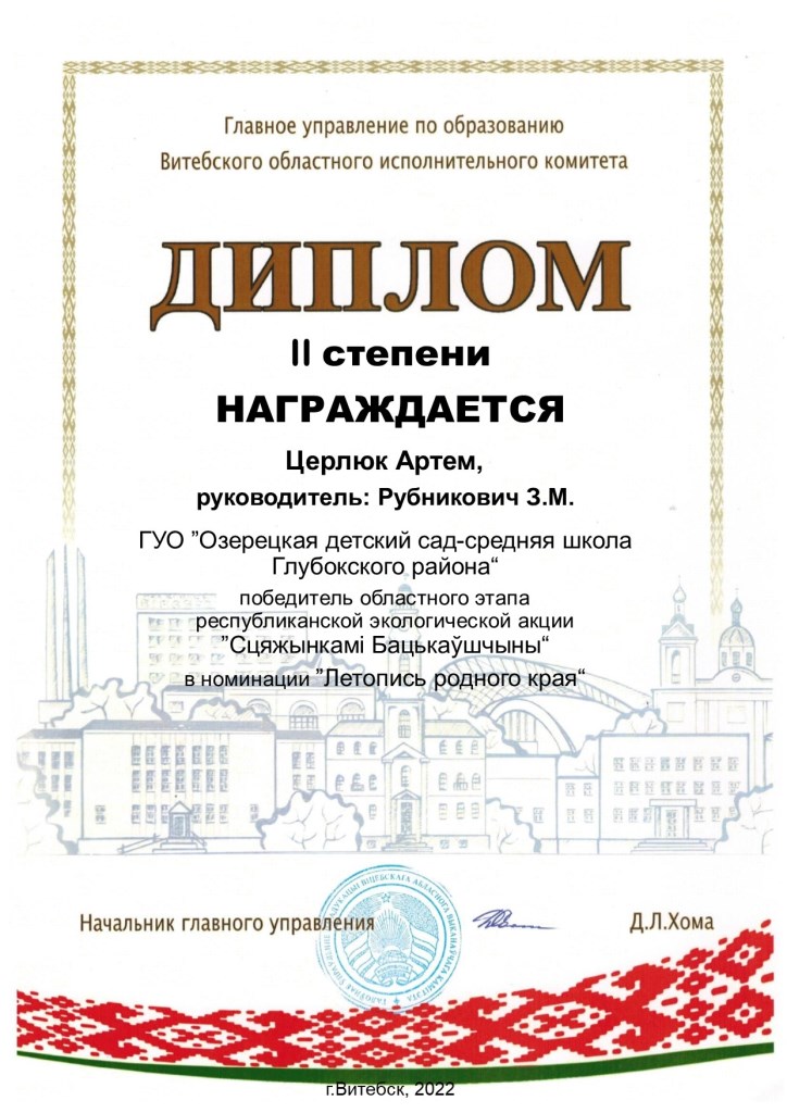 Цэрлюк_Сцяжынкамі_Бацькаўшчыны.jpg