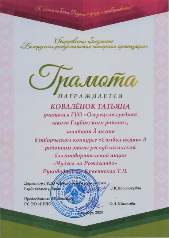 Чудеса_на_Рождество_Коваленок_Т._14.01.2025.JPG