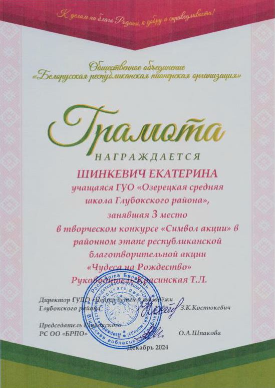 Чудеса_на_Рождество_Шинкевич_Е._14.01.2025.JPG