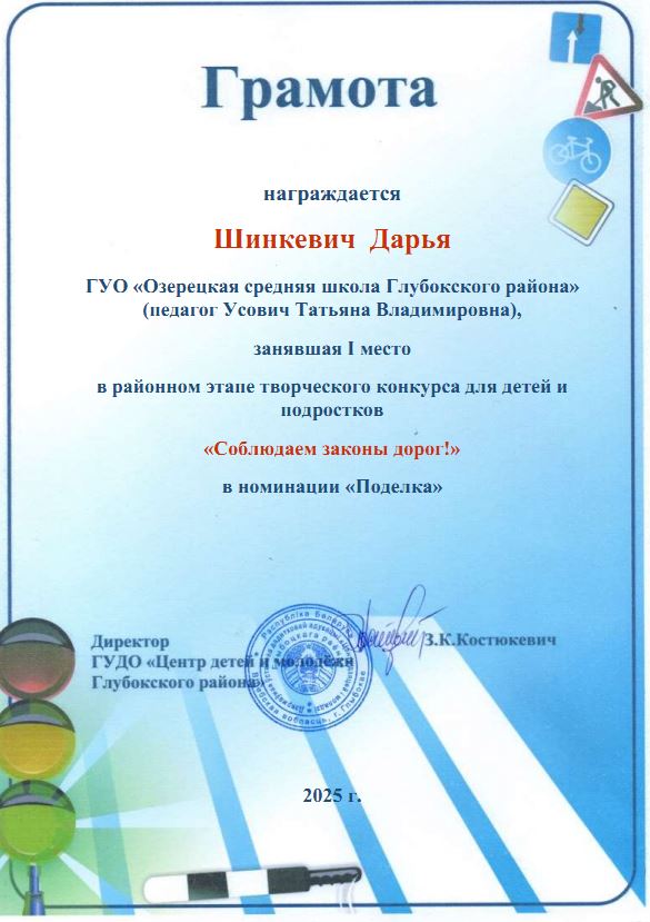 Шинкевич_Соблюдаем_законы_дорог_21.05.2025.JPG