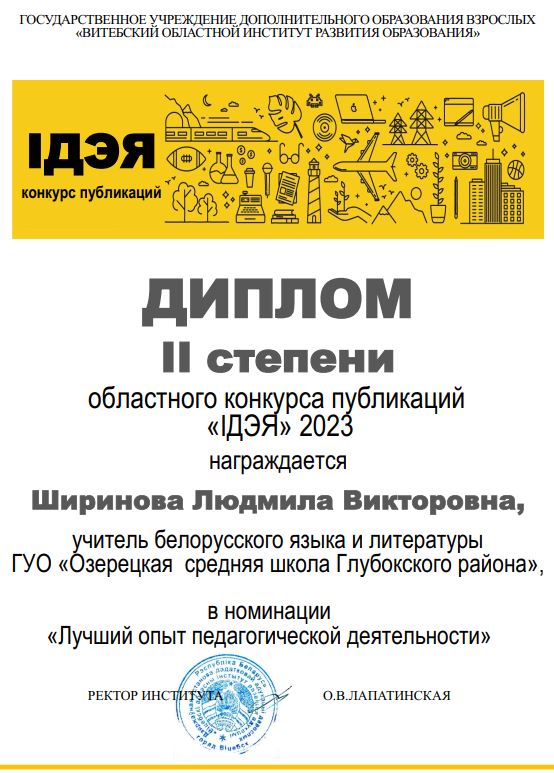 Ширинова_ИДЭЯ.JPG
