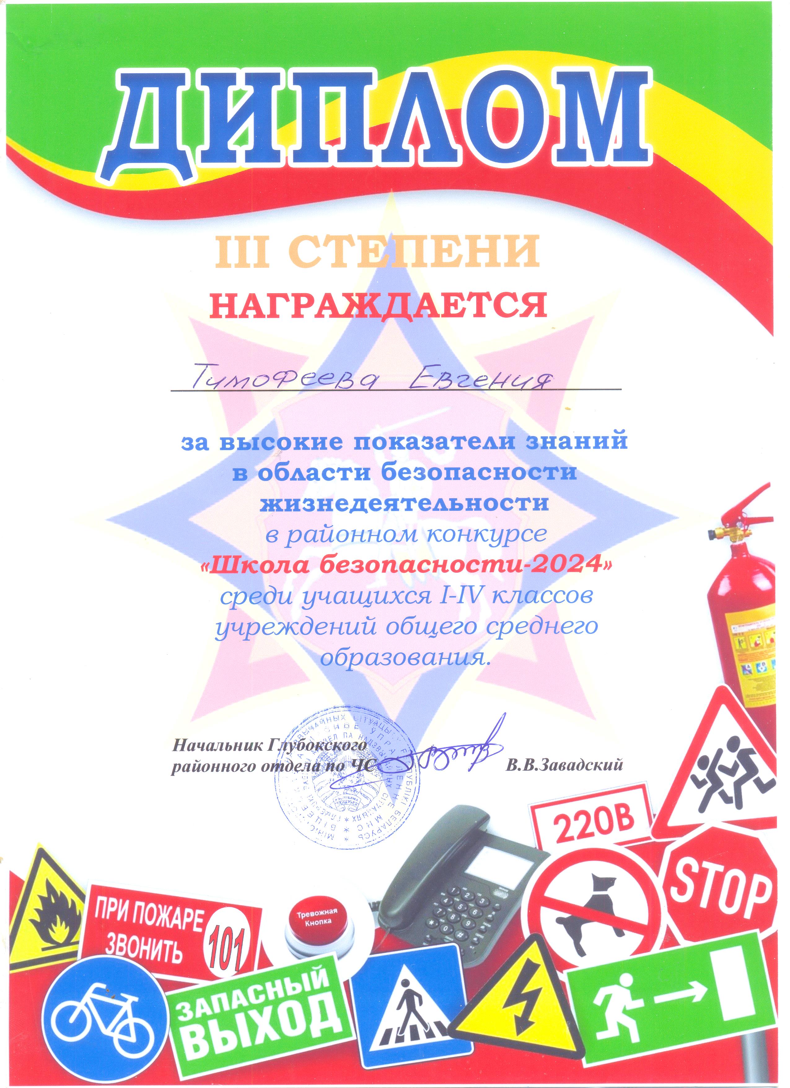 Школа_безопасности_Тимофеева.jpg