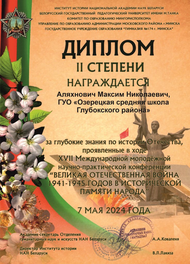 аляхнович.jpg