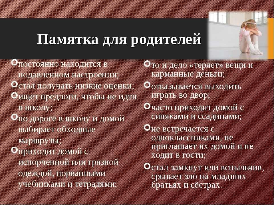 буллинг_родителям.jpg