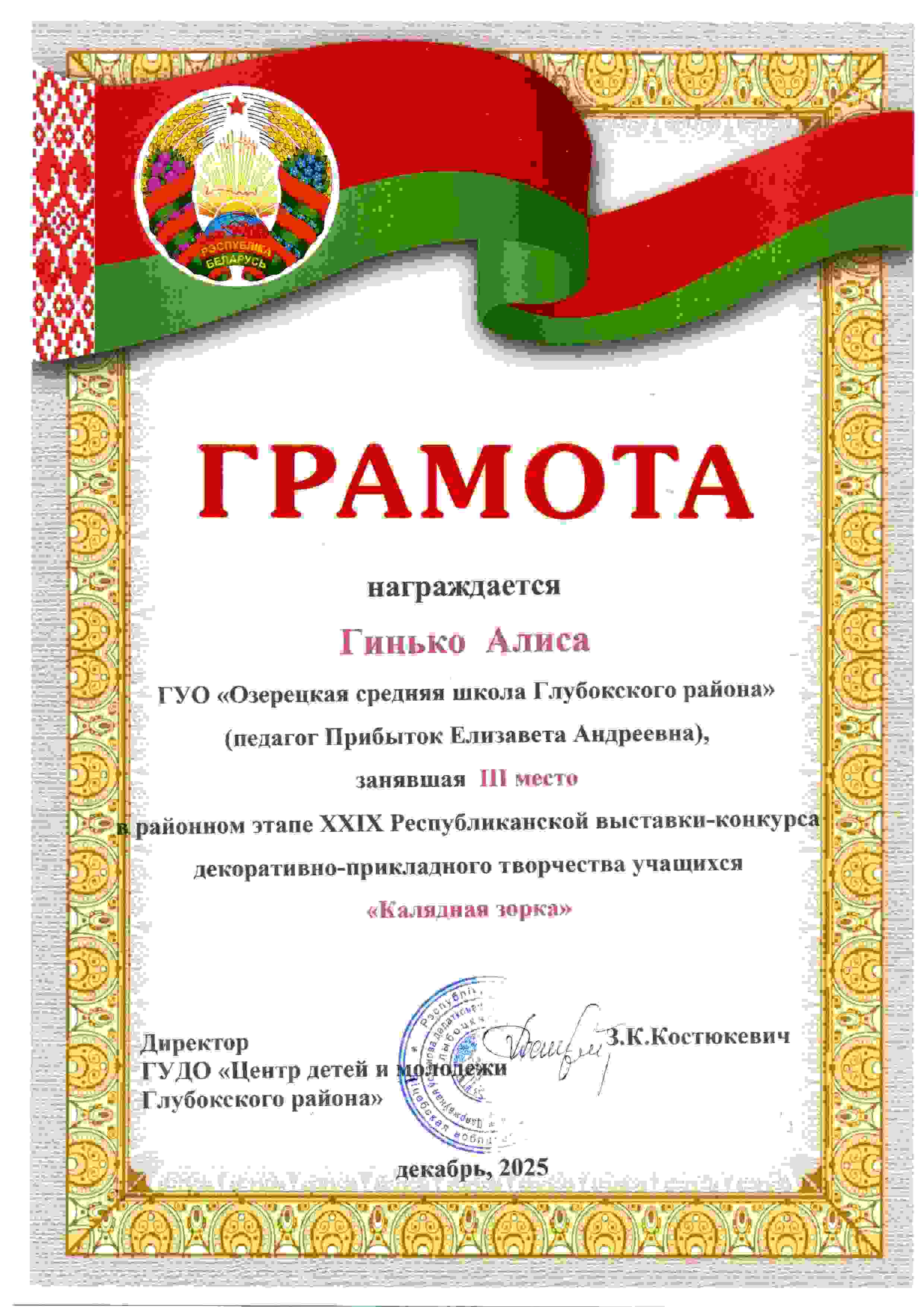 грамота_Гинько_А._08.01.2026.jpg