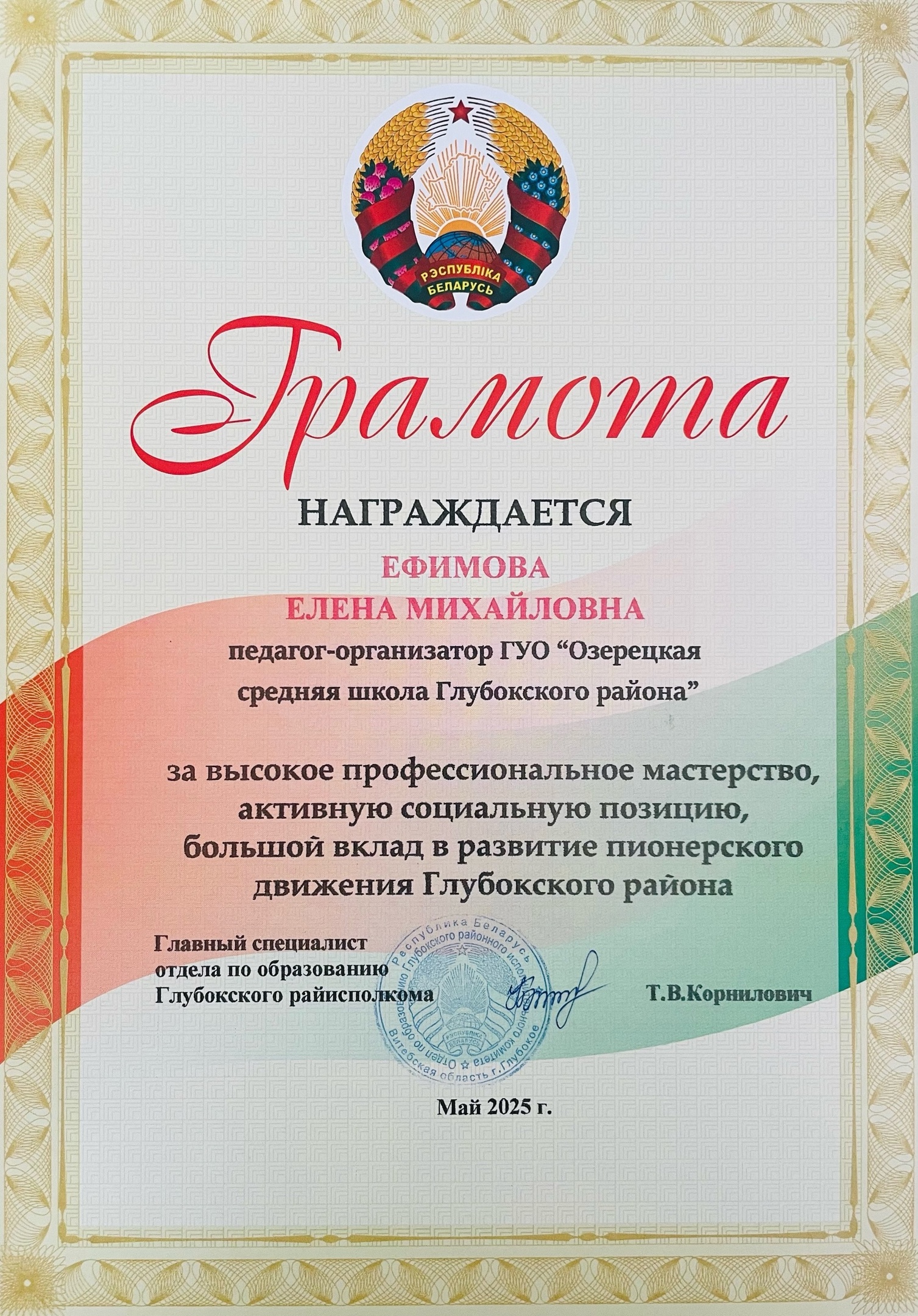 грамота_Ефилова_за_мастерство_12.05.2025.jpg