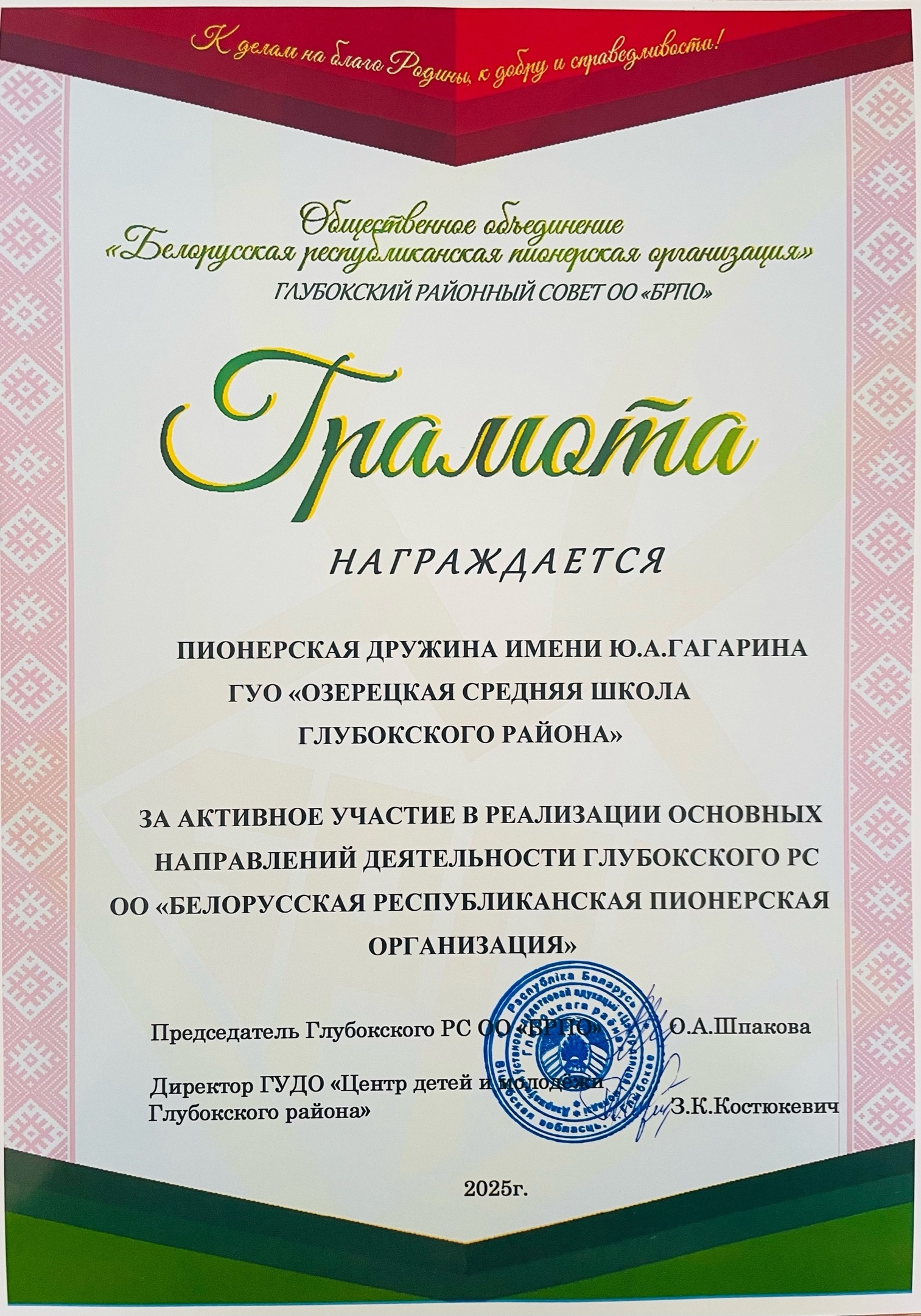 грамота_за_активное_участие_пеонерская_дружина_12.05.2025.jpg