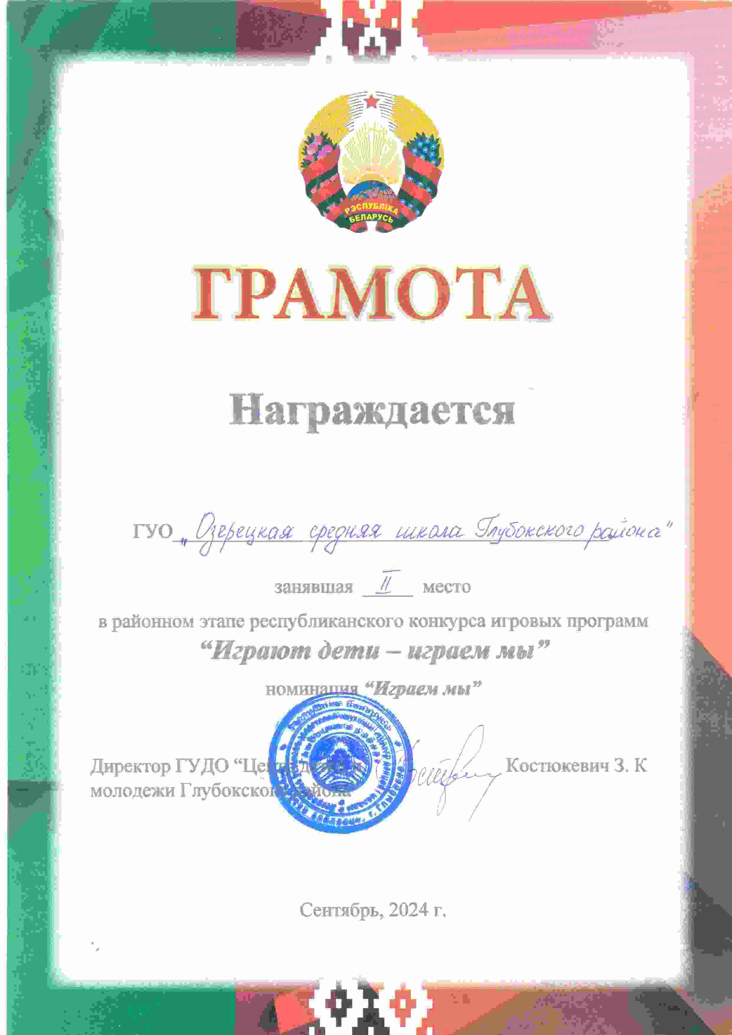 грамота_играют_дети-играем_мы.jpg