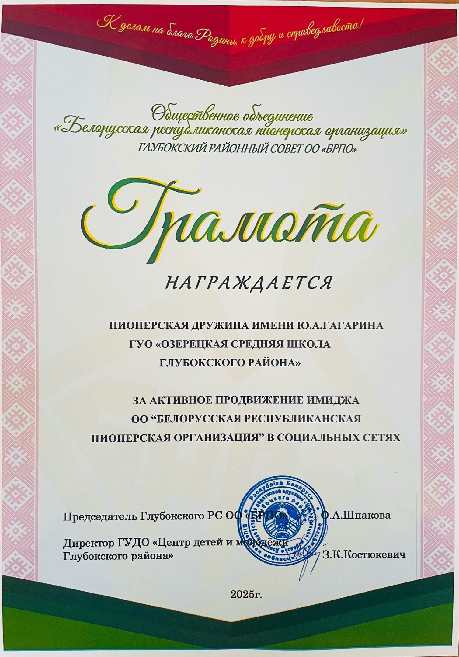грамота_пеонерская_организация_в_соц.сетях_12.05.2025.jpg