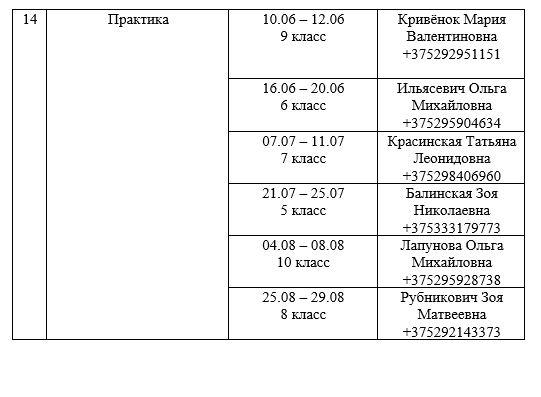 график_работы_в_летний_период_2025.2.JPG