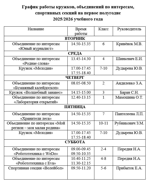 график_работы_кружков_26.11.2025.JPG