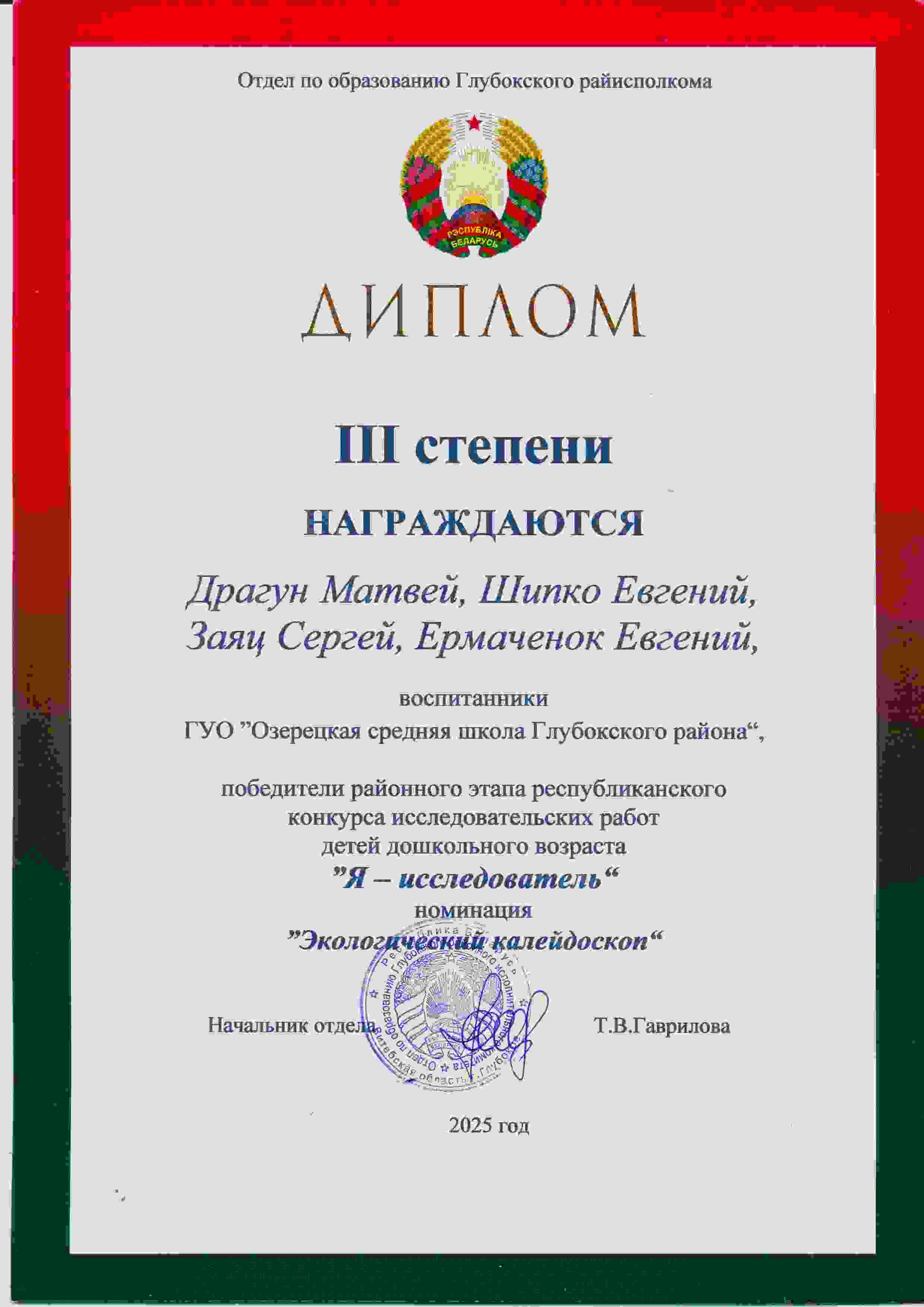 диплом_3_степени_Драгун_Шипко_Заяц_Ермачёнок_08.01.2026.jpg
