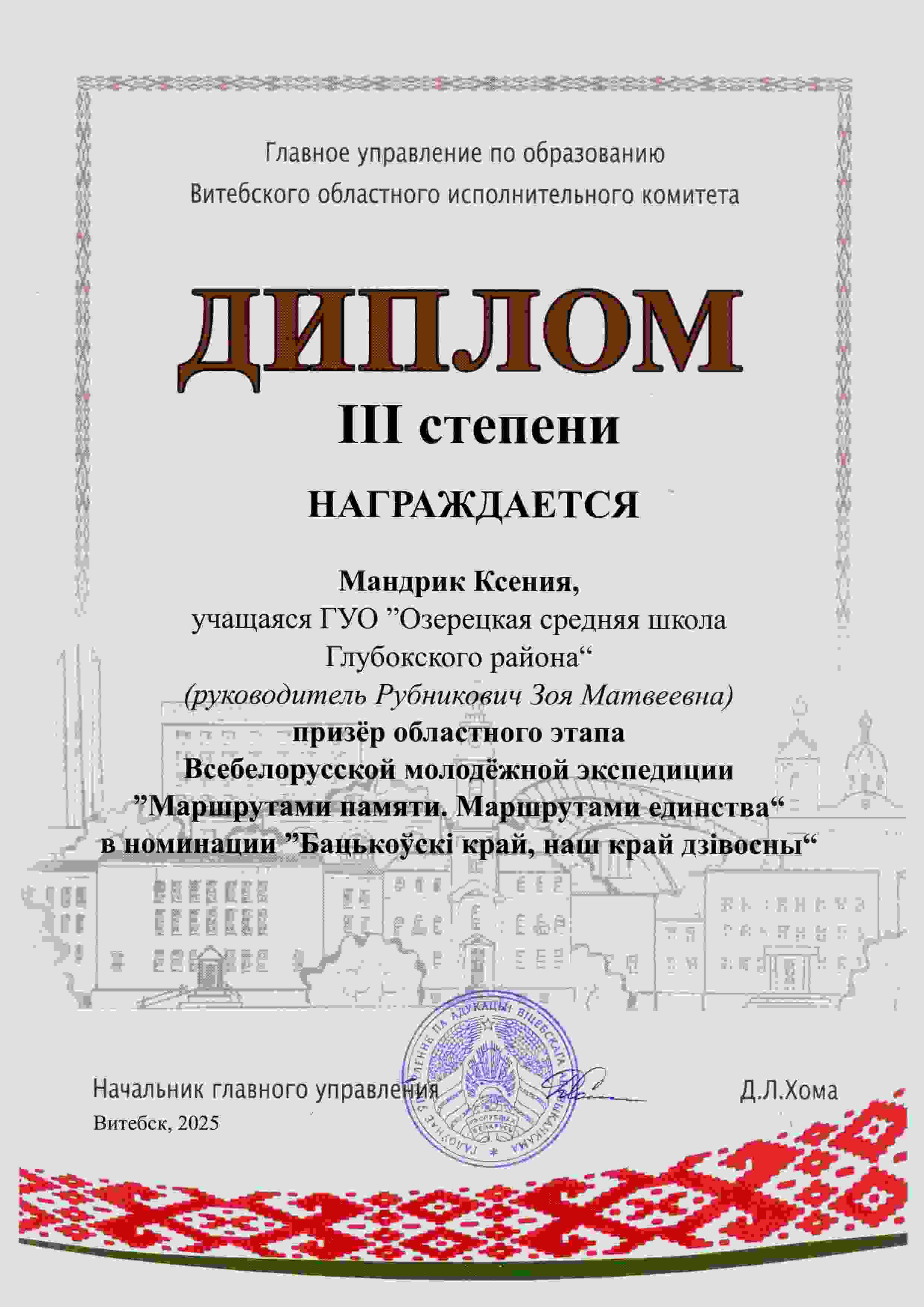 диплом_3_степени_Мандрик_К._08.01.2026.jpg