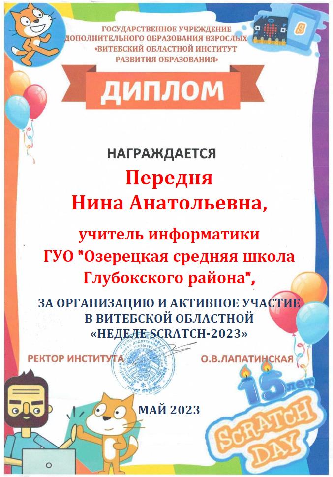 диплом_НА_скретч_23.jpg