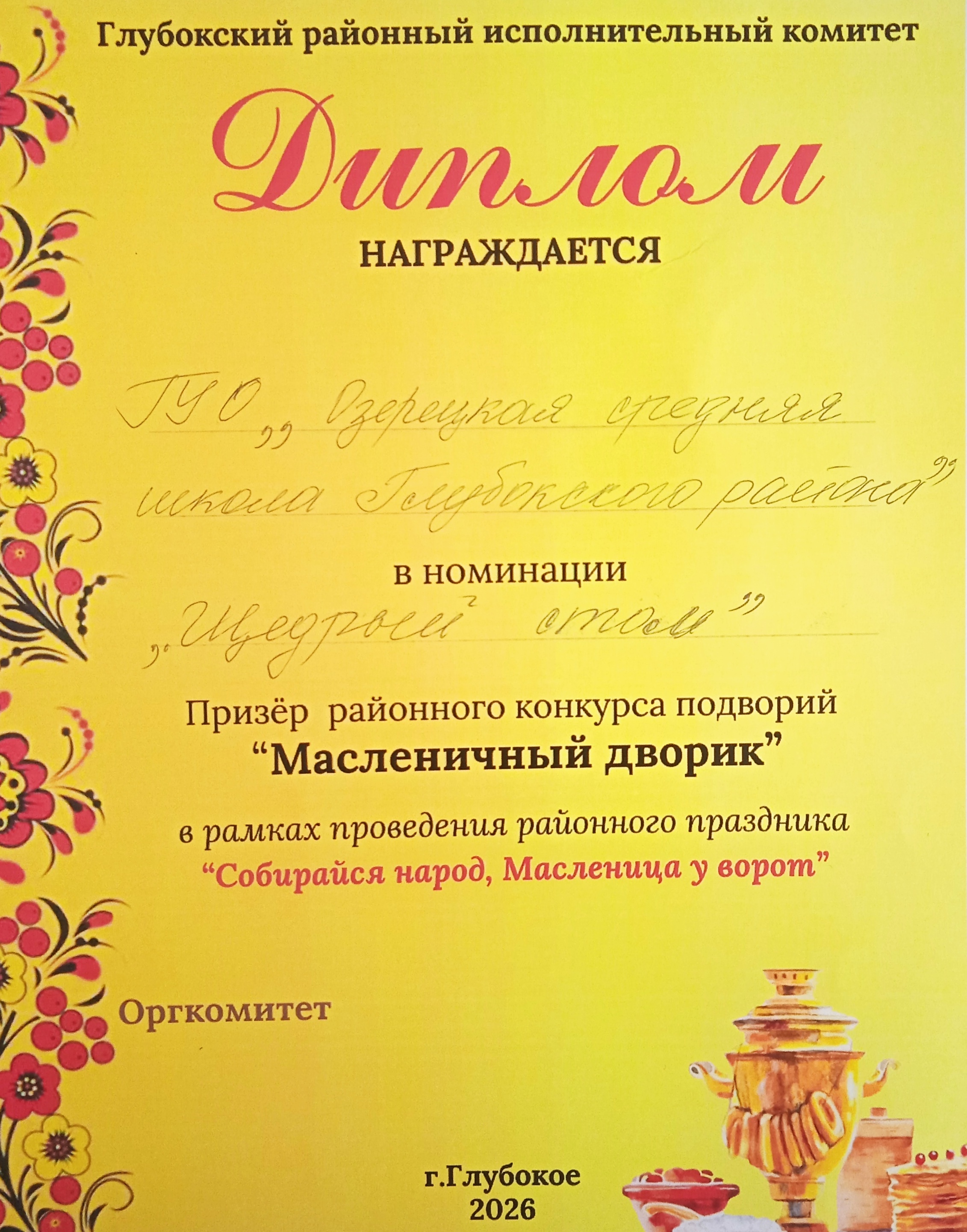 диплом_масленица_23.02.2026.jpg