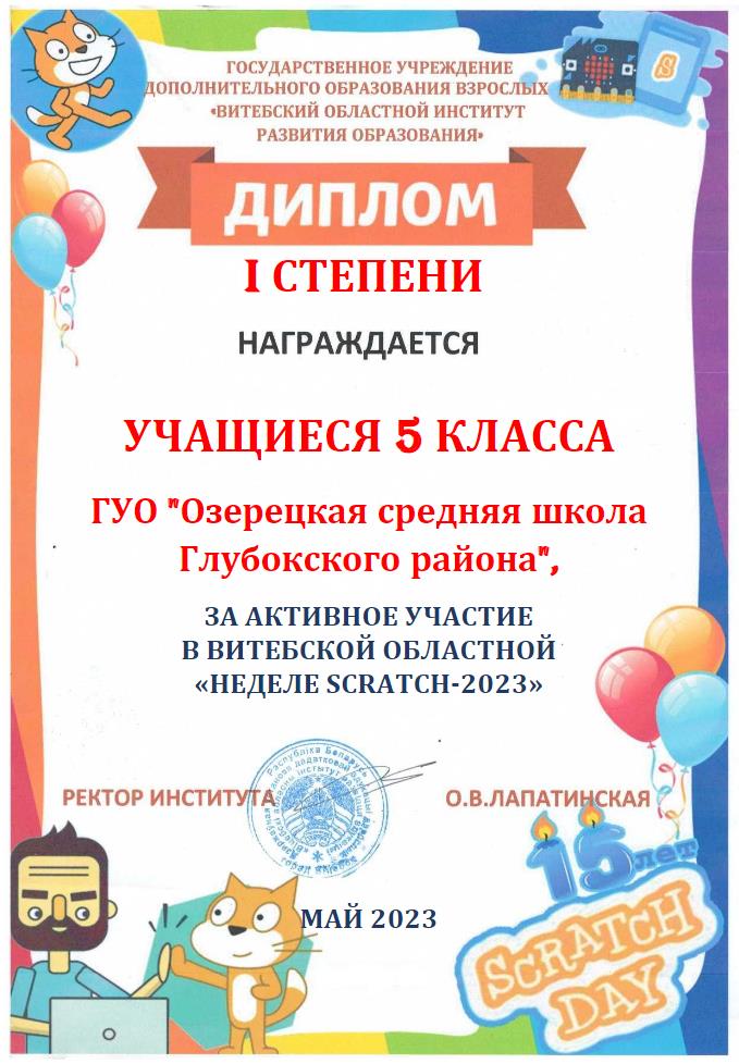 диплом_скретч_23.jpg
