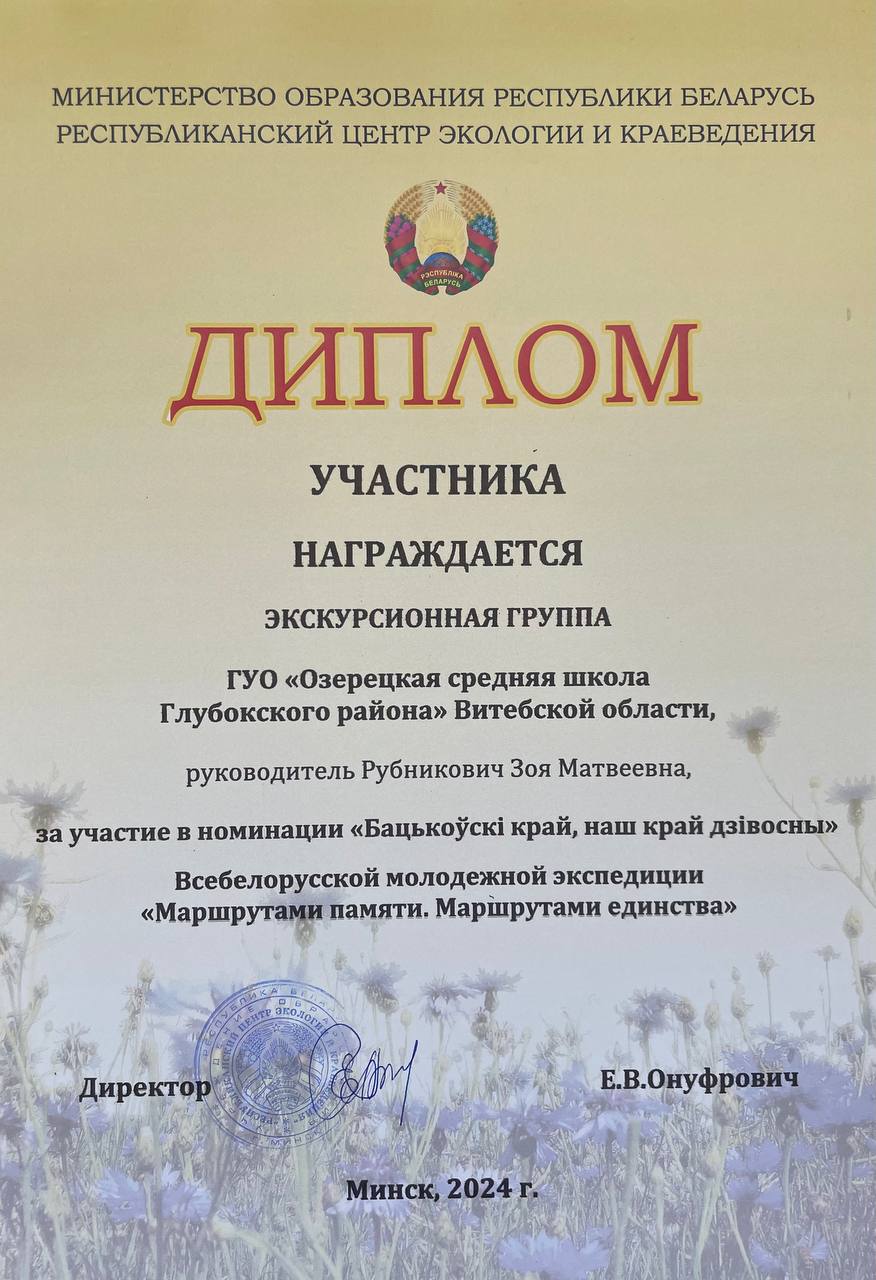 диплом_экскурсион.гр._04.04.2025.jpg