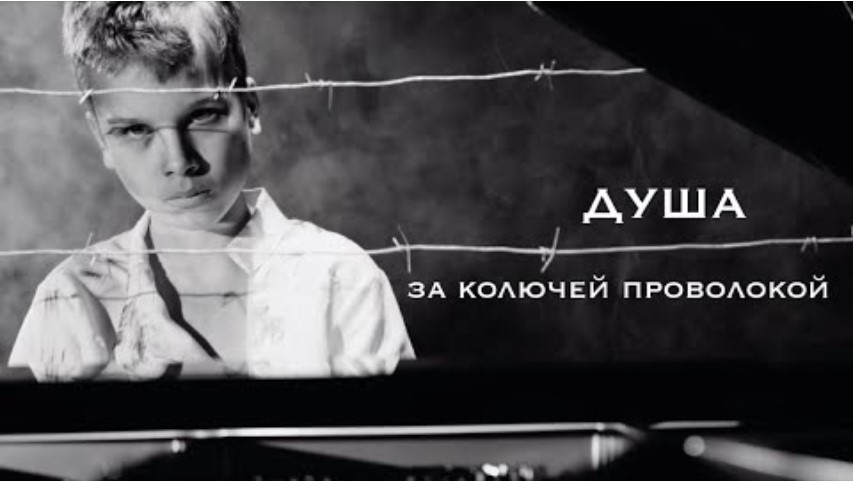 душа-за-колючей-проволкой_22.09.2025.jpg