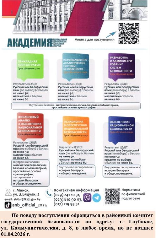 информация_для_выпускников_03.12.2025.JPG
