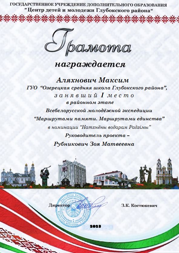 маршрутами_памяти_Аляхнович.JPG