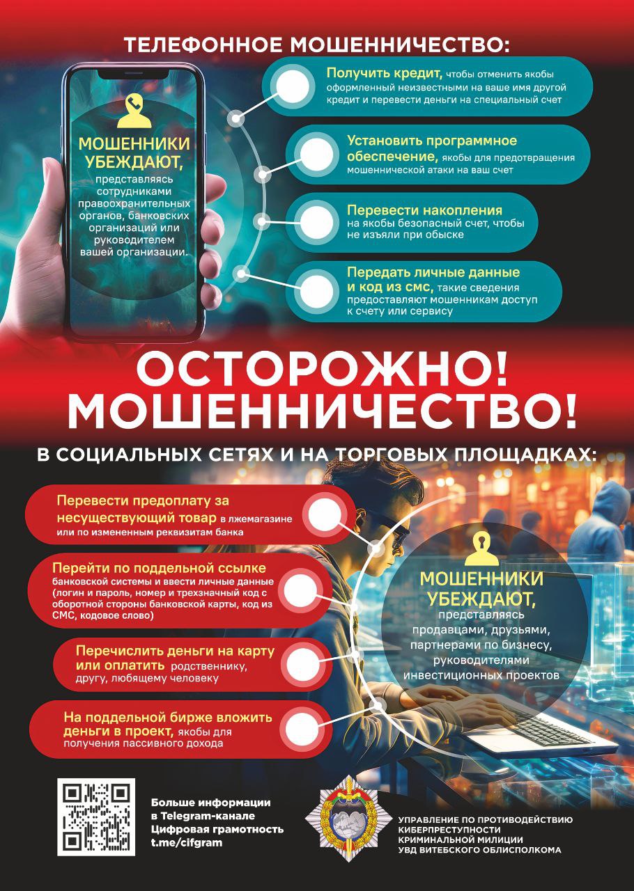 осторожно_мошенники_04.06.2025.jpg