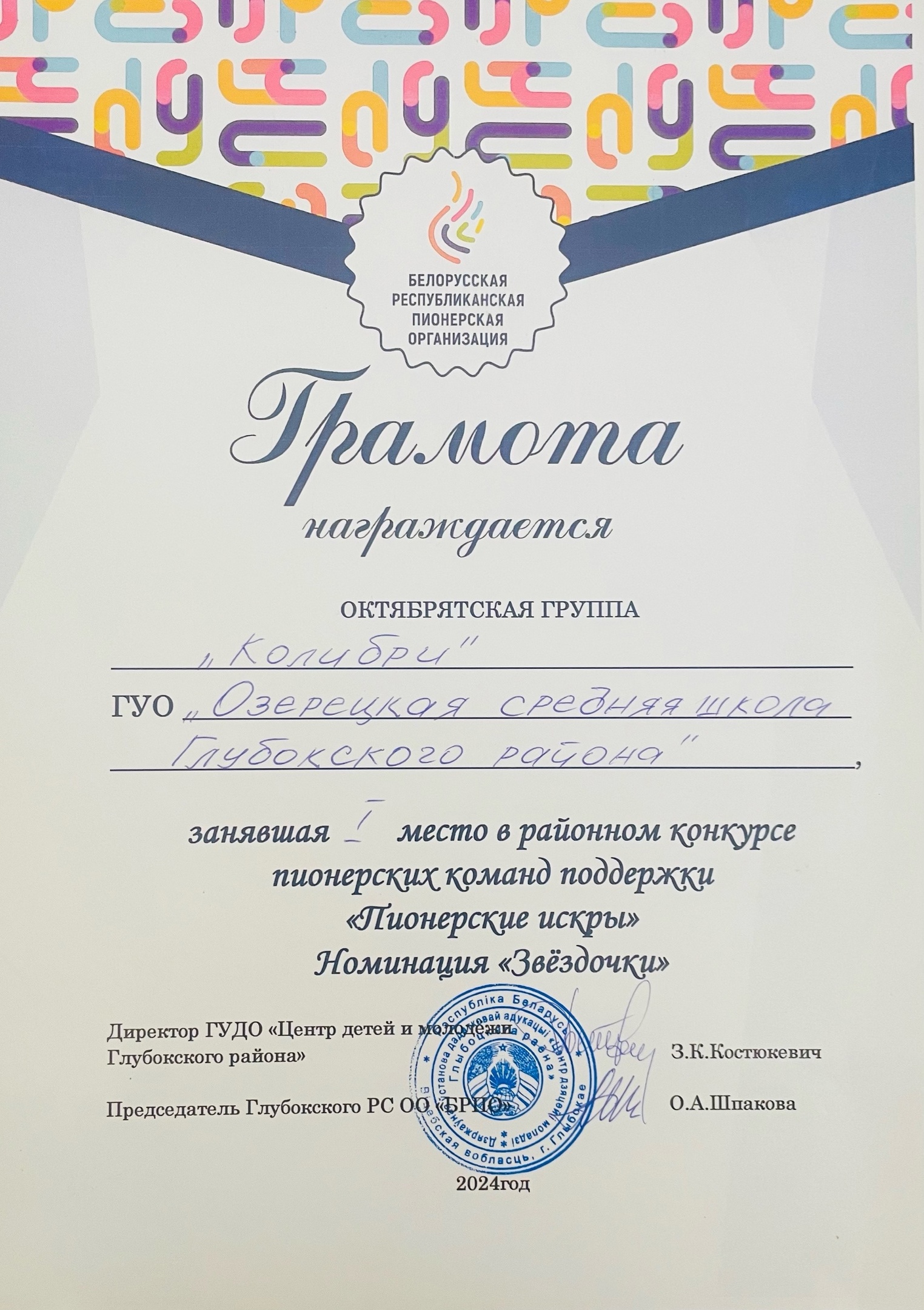 пионерские_искры_1_место.jpg
