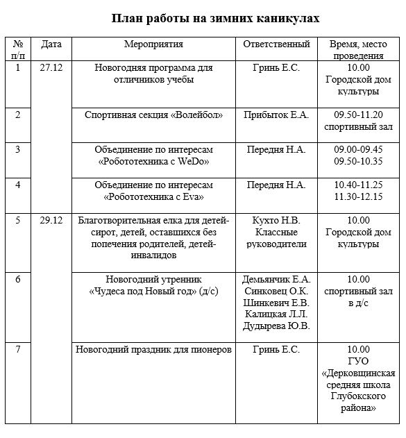план_работы_на_зимних_каникулах_22.12.2025.JPG