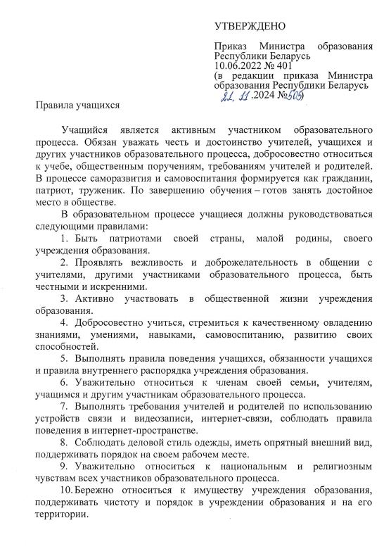 правила_учащихся_21.11.2024.JPG