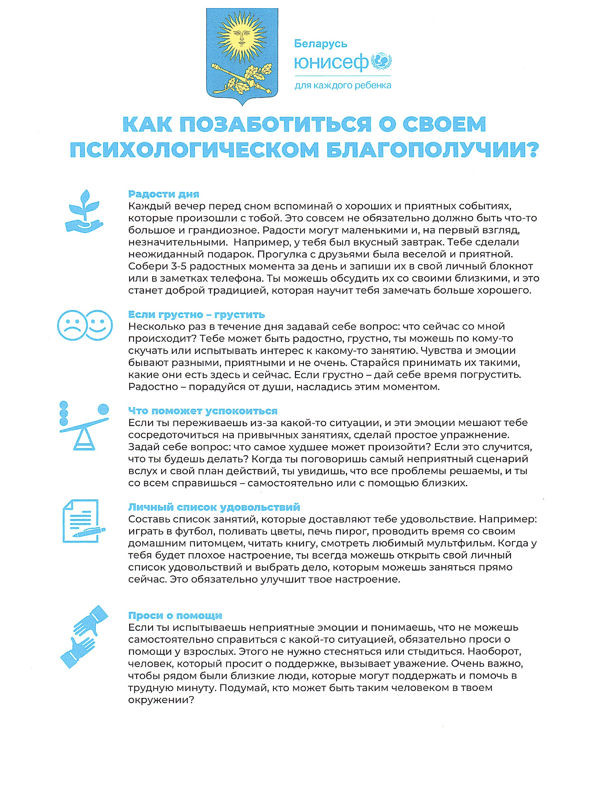 психологическое_благополучие_21.10.2026.jpg