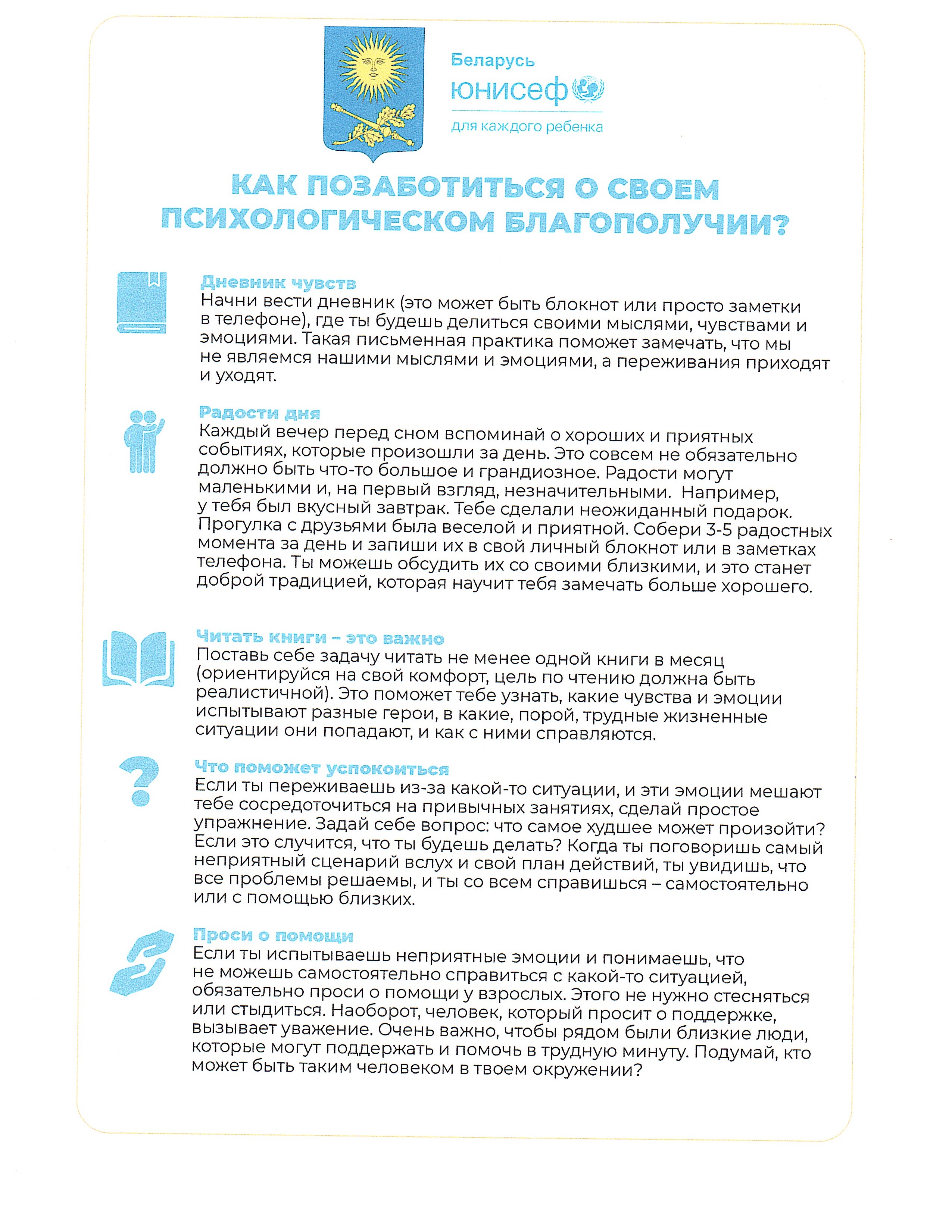 психологическое_благополучие_21.10.2026_2.jpg