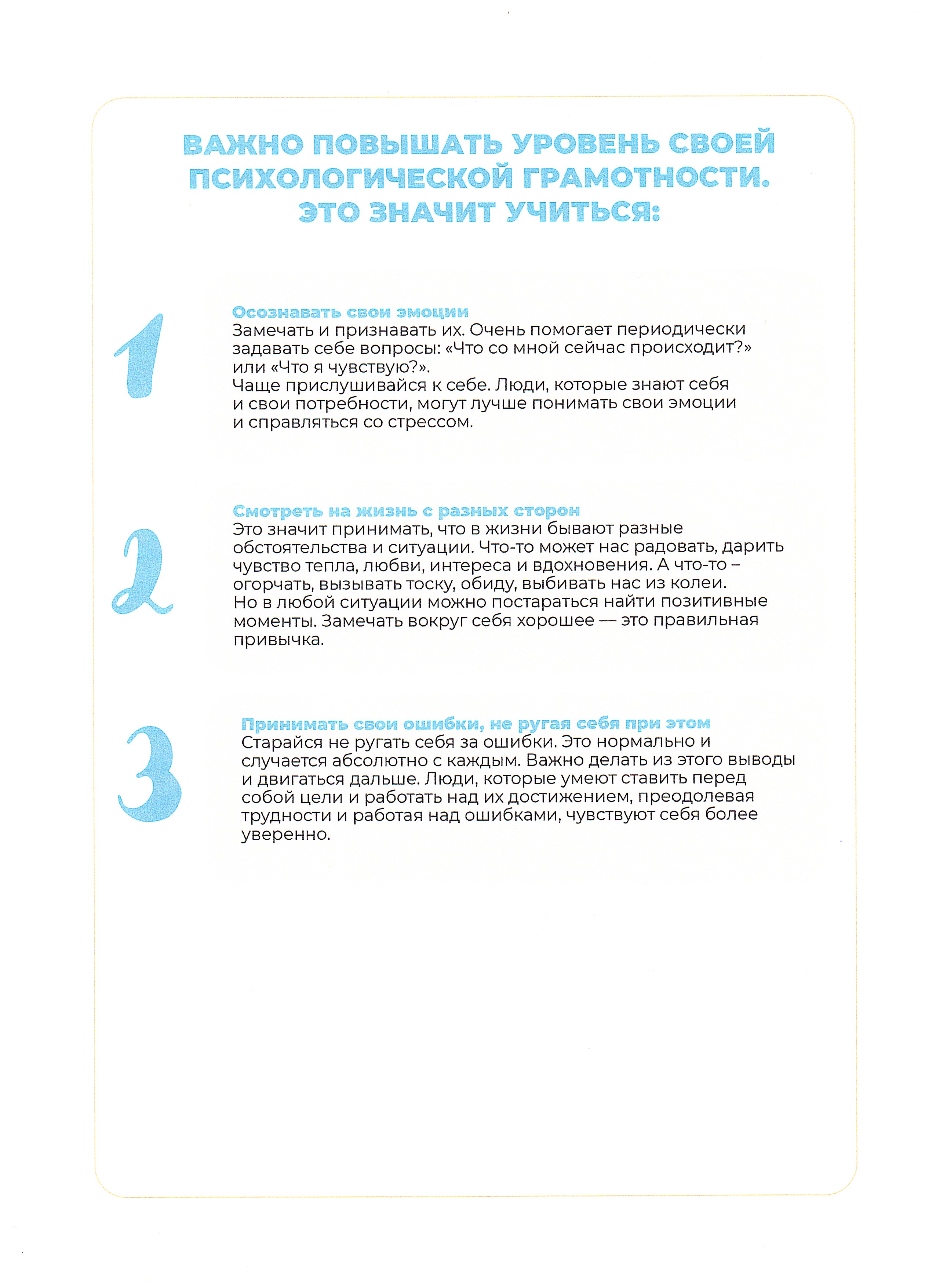 психологическое_благополучие_21.10.2026_4.jpg