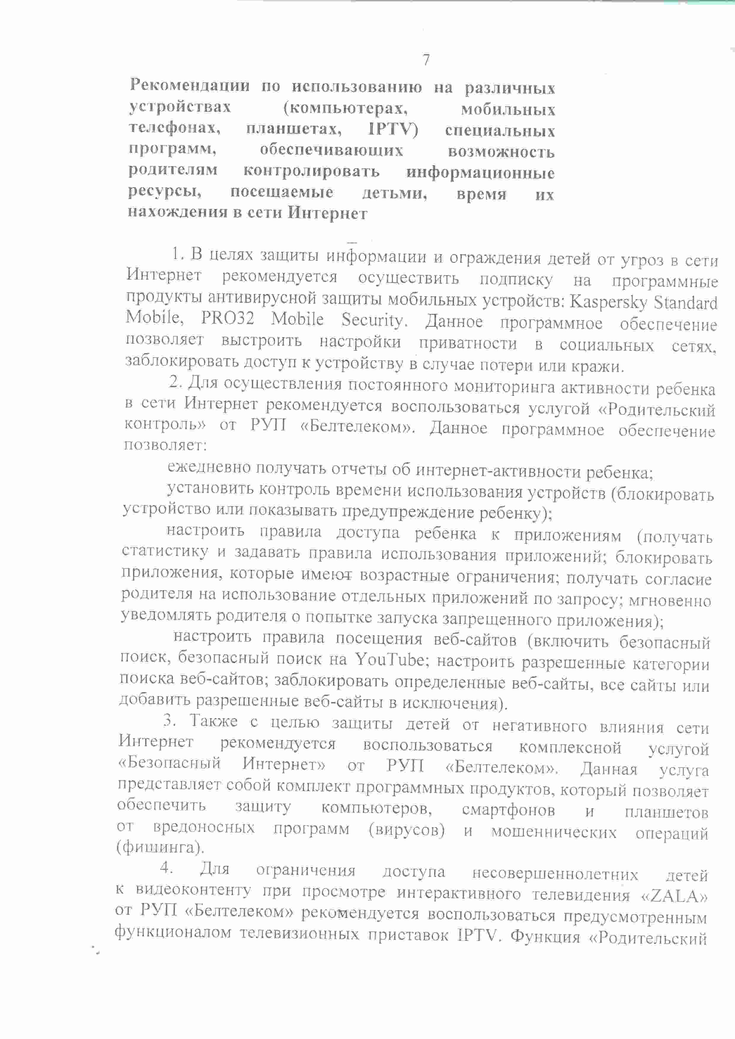 рекомендации_по_использованию_на_различных_устройствах.jpg