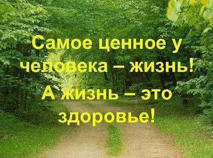 самое_ценное_благо_это_жизнь_2024.JPG