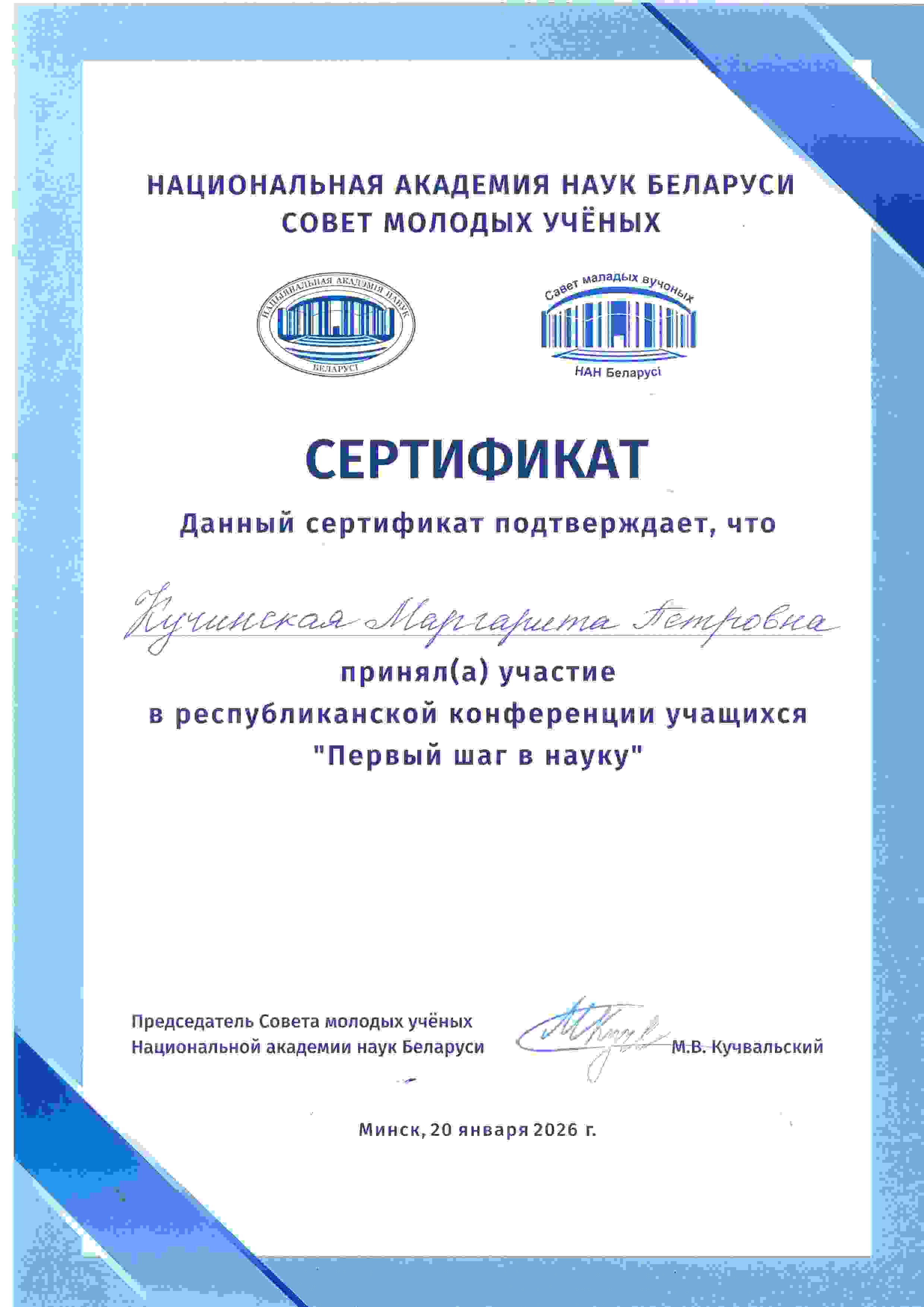 сертификат_Кучинская_М._21.01.2026.jpg