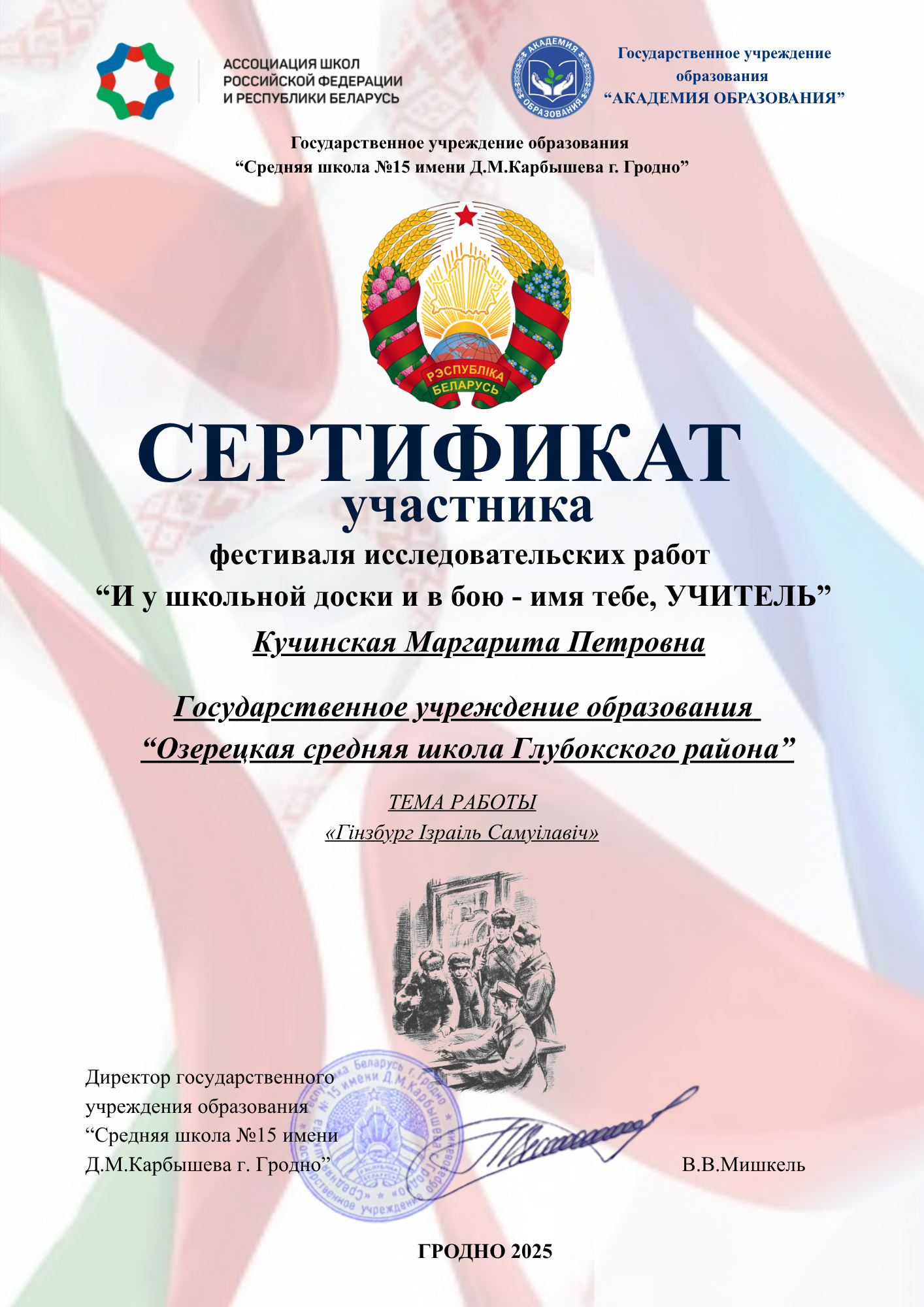сертификат_Кучинская_М_13.10.2025.png