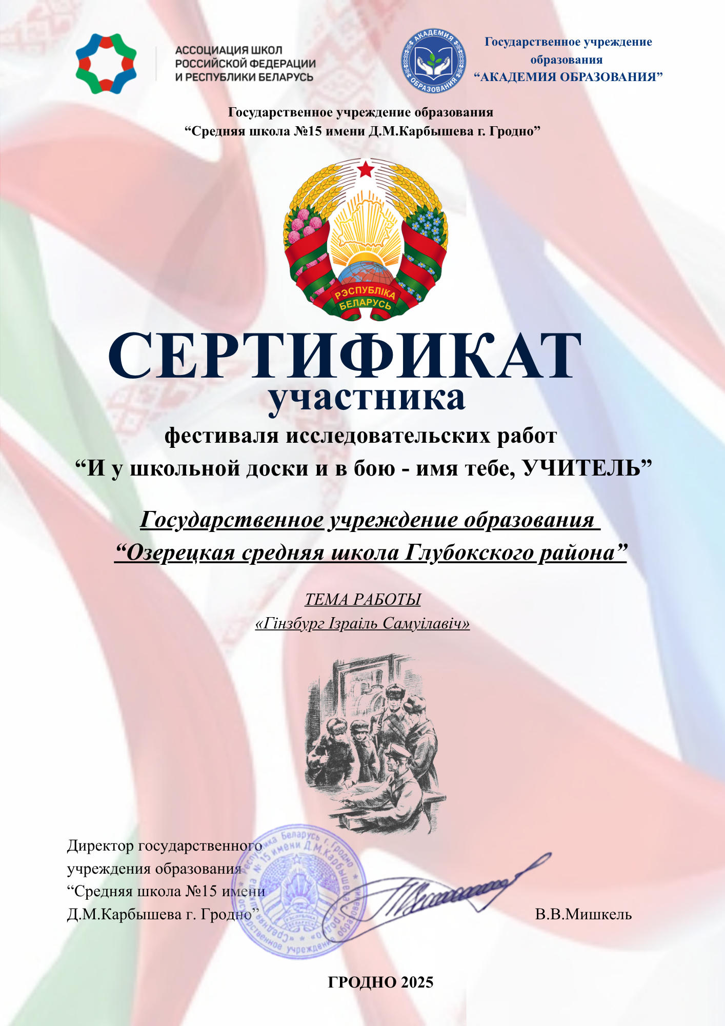 сертификат_школе_13.10.2025.png