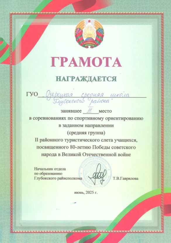 спортивное_ориентирование_30.06.2025.JPG