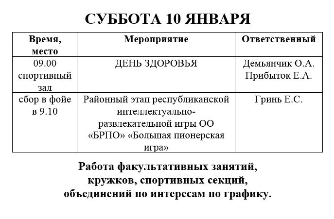 суббота_10_января_2026.JPG